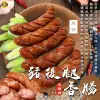 【太禓食品】部落香腸經典菜 - 原味/高粱酒/蒜味X2包-任選(600g/包)