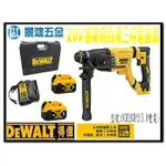 (景鴻) 公司貨 得偉 DEWALT 20V 充電式無碳刷四溝三用電鎚鑽 無刷四溝電鎚鑽 DCH263P2 含稅價