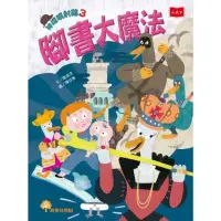 在飛比找momo購物網優惠-【MyBook】神探噴射雞3：腳書大魔法(電子書)