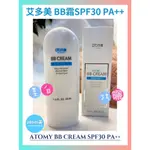 【現貨】 BB CREAM BB霜 BB防曬霜 防曬 防曬霜 SPF30++ BB 霜 代購 韓國🇰🇷 艾多美