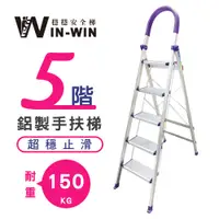 在飛比找PChome24h購物優惠-【WinWin】五階 D型鋁梯-紫色