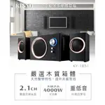 【KINYO】2.1藍牙多媒體音箱 KY-1851 藍牙喇叭 重低音 木質音箱