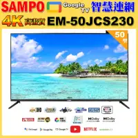 在飛比找momo購物網優惠-【SAMPO 聲寶】50型4K轟天雷智慧聯網顯示器(EM-5