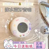 在飛比找蝦皮購物優惠-熱賣防水蓝牙音箱可爱浴室小音响蓝牙新款家用迷你低音炮声音大通