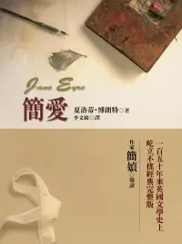 在飛比找博客來優惠-簡愛 (電子書)