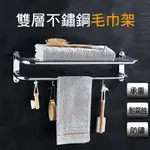 【福利品】莫菲思 DIY不鏽鋼雙層壁式毛巾架 浴室 置物架