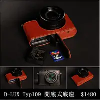 在飛比找蝦皮購物優惠-【台灣TP】LEICA D-Lux(Typ109) / D-