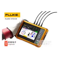 在飛比找蝦皮購物優惠-全台獨家新品 Fluke 1770 系列 FLUKE-177