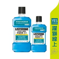 在飛比找蝦皮商城優惠-李施德霖 漱口水-薄荷 750ml+250ml 【躍獅線上】