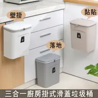 在飛比找PChome24h購物優惠-三合一廚房滑蓋掛式垃圾桶 帶蓋 防臭防蟲 廚餘