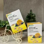 ✔現貨💯公司貨【威瑪舒培】 舒利視增量版 游離型葉黃素 全素 膠囊60顆/盒