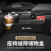 凌志汽車座椅縫隙收納盒 適用於IS200 IS300 ES200 NX200 RX330 中控收納盒 置物盒