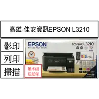在飛比找蝦皮購物優惠-高雄-佳安資訊 Epson L3210/L3216 連續供墨