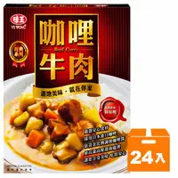 在飛比找樂天市場購物網優惠-味王調理包-咖哩牛肉200g(24盒)/箱【康鄰超市】