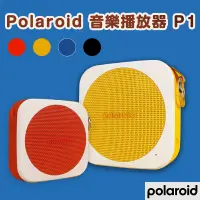 在飛比找蝦皮商城精選優惠-Polaroid 音樂播放器 P1  無線藍芽喇叭 德国小鋼