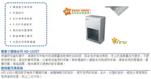 《樂奇》 HD-150ST 小鋼砲系列 乾手機 烘手機 / 亮鉻 ( 110V / 220V ) / 抗菌濾網 節能省電