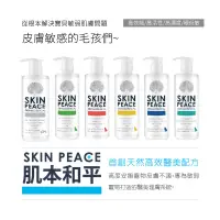 在飛比找蝦皮商城精選優惠-*吉花花* SKIN PACE 肌本和平 寵物 洗毛精 狗 