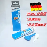 在飛比找蝦皮購物優惠-【一百世】REINZ 德國 特殊膠 免墊膠 墊片膠 耐高溫3