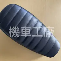 在飛比找蝦皮購物優惠-機車工廠 小雲豹 MINI 坐墊 椅墊 噴射 化油 哈特佛 