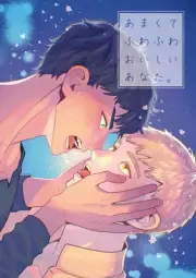 You are so sweet/ fluffy/ and delicious. Comics Manga Doujinshi Kawaii C #12caa2