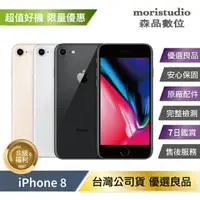 在飛比找樂天市場購物網優惠-【全機原廠認證】Apple iPhone 8 64G 優選福