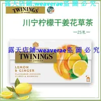 在飛比找露天拍賣優惠-花茶 Twinings川寧檸檬生薑花草茶 25包 袋泡茶包 