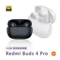 在飛比找momo購物網優惠-【小米】Redmi Buds 4 Pro(紅米 藍芽無線耳機