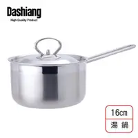 在飛比找ETMall東森購物網優惠-Dashiang 316不鏽鋼單把湯鍋 16cm DS-B2