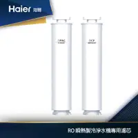 在飛比找蝦皮商城優惠-Haier海爾 免安裝RO瞬熱製冷淨水器開飲機-小藍鯨專用濾