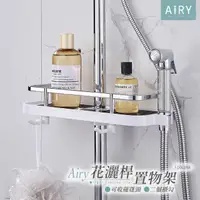 在飛比找momo購物網優惠-【Airy 輕質系】蓮蓬頭瀝水置物架