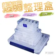 透明儲存盒 多格收納盒 首飾盒 儲物盒 材料盒 SG631 工具盒 飾品盒 SG439 整理盒 SG630 收納箱KIM