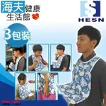 【海夫健康】惠生HESN 防水防汙 專利角度調整 多功能圍兜 3包裝(60X30CM)