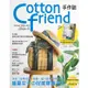 Cotton friend 手作誌41：盛夏女子的好感穿搭手作【金石堂】