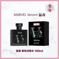 在飛比找蝦皮商城精選優惠-｜旭峰美妝｜ MARVEL Venom 猛毒 男性淡香水 1