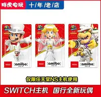 在飛比找Yahoo!奇摩拍賣優惠-創客優品 正版  任天堂amiibo馬里奧 婚禮系列 手辦全