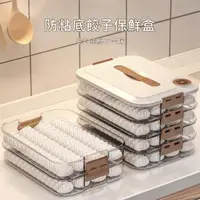 在飛比找momo購物網優惠-【Kyhome】可疊加防粘底餃子保鮮盒 密封保鮮 家用計時冷