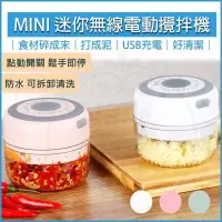 在飛比找PChome24h購物優惠-[HOUSE MALL USB無線電動食物調理機-250ML