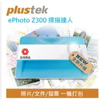 在飛比找蝦皮購物優惠-Plustek照片文件雙用掃描神器 ePhoto Z300 