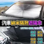 【台灣現貨】適用多種車型夏季汽車遮陽傘 前擋風玻璃防曬隔熱 遮陽擋板遮光帘 伸縮折疊前擋風遮陽佈 不透光防紫外線車用窗簾