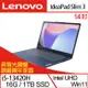 (特仕機)Lenovo聯想 IdeaPad Slim 3 83EL0017TW 14吋輕薄筆電 i5-13420H/16G/1TB SSD/Win11