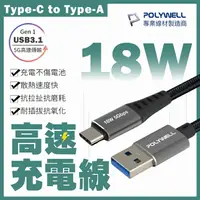 在飛比找樂天市場購物網優惠-POLYWELL USB3.1 Type-C對A 3A 1米