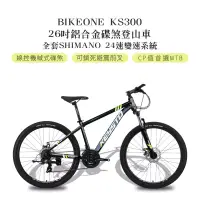 在飛比找博客來優惠-BIKEONE KS300鋁合金碟煞登山車 26吋 SHIM