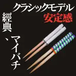 氣力製作所 CLASSIC1 36 X 2 公分 36CM 尖頭 鼓棒 鼓棍 太鼓達人 大力鼓 HORI 良值 街機