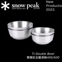 在飛比找蝦皮購物優惠-台灣出貨✳️ Snow peak 2023 Ti-Doble