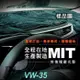 2008-16年4月 CADDY MAXI 福斯 VW 汽車 避光墊 儀錶墊 儀表墊 遮光墊 隔熱墊 (6.3折)