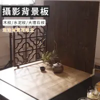 在飛比找蝦皮購物優惠-《現貨3片合售》雙面背景板 拍照背景板 木纹背景板 大理石紋