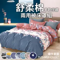 在飛比找蝦皮商城優惠-【優作家居】台灣製造 舒柔棉 六件式全鋪棉兩用被床罩組(雙人