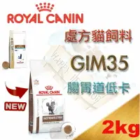 在飛比找樂天市場購物網優惠-法國皇家 Royal Canin GIM35 腸胃道卡路里控
