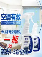 空調清洗劑 冷氣清洗劑 洗空調清洗劑工具全套專用冷氣機【CM23474】