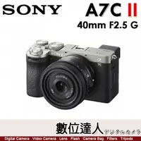 在飛比找數位達人優惠-【隨行輕巧組-銀色】公司貨 SONY A7CII + 40m